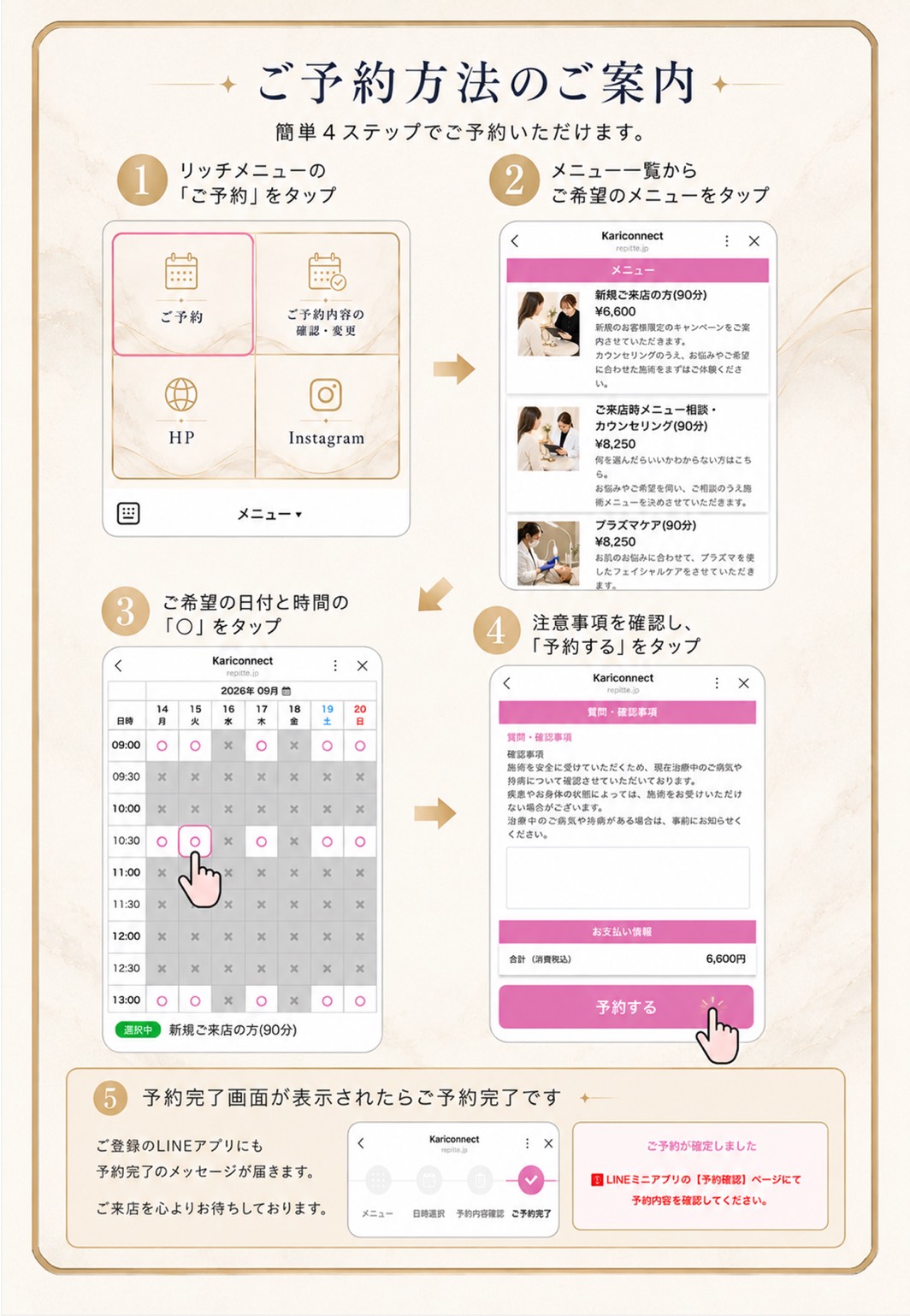 公式LINEでのご予約方法